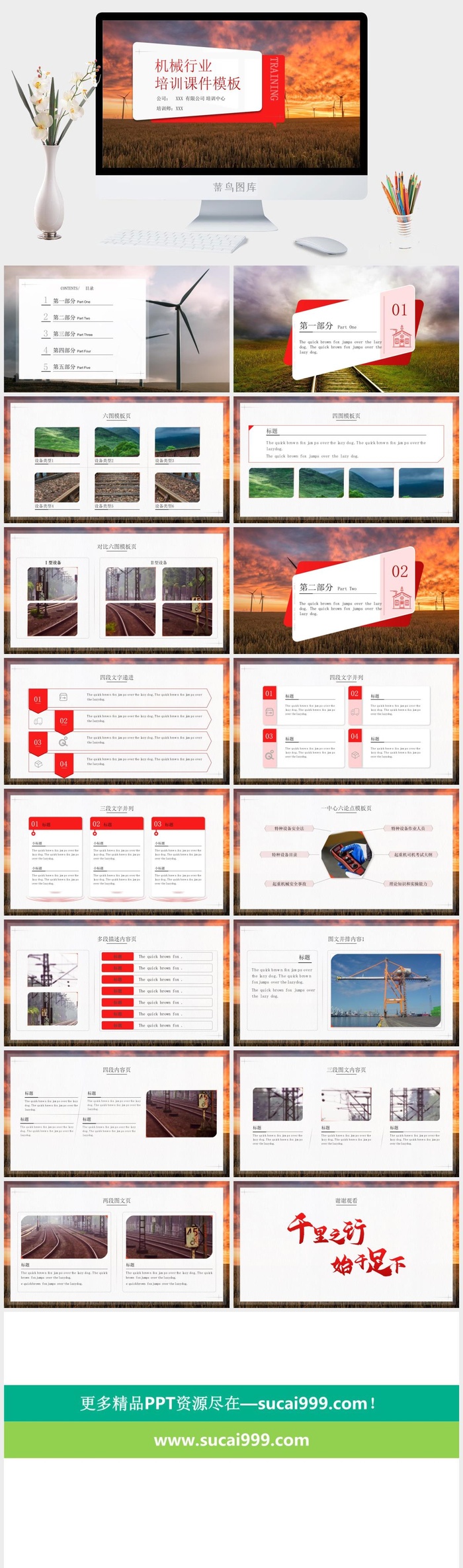 红色稳重公司内部培训课件ppt模板