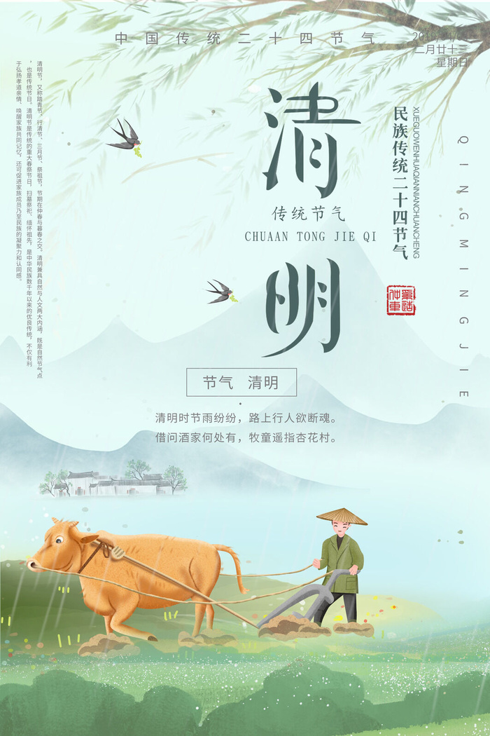 清明节海报图片psd模版下载