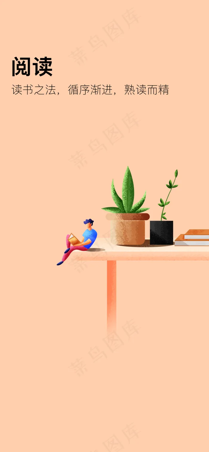 APP肌理插画
