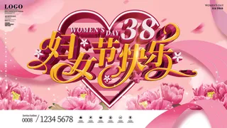 创意妇女节女神女王女生节横版海报借势购物背景展板素材设计模板