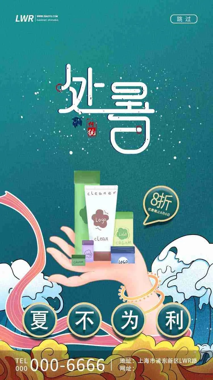 绿色国风敦煌处暑国货启动页psd模版下载