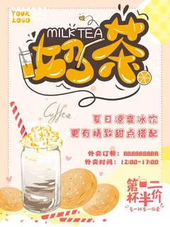 奶茶店海报甜品美食糕点粉色海报