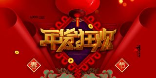 新年春节不打烊年货节海报宣传海报展板广告设计