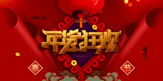 新年春节不打烊年货节海报宣传海报展板广告设计