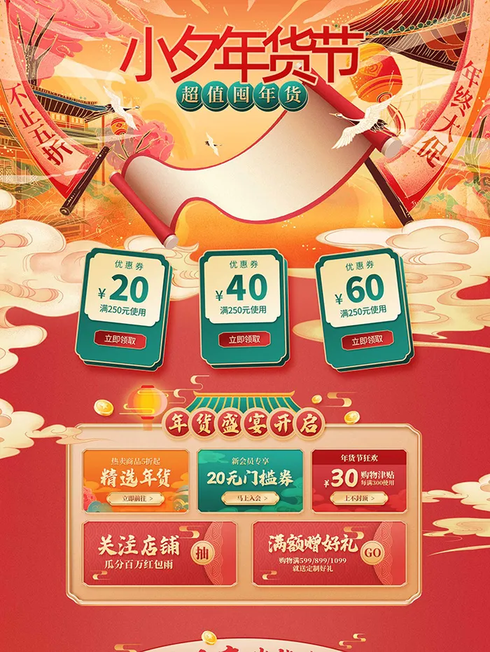 年货节电商详情页模板PSD源文件psd模版下载