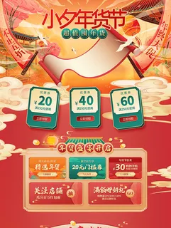年货节电商详情页模板PSD源文件