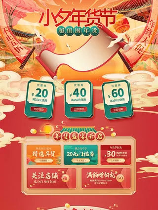 年货节电商详情页模板PSD源文件