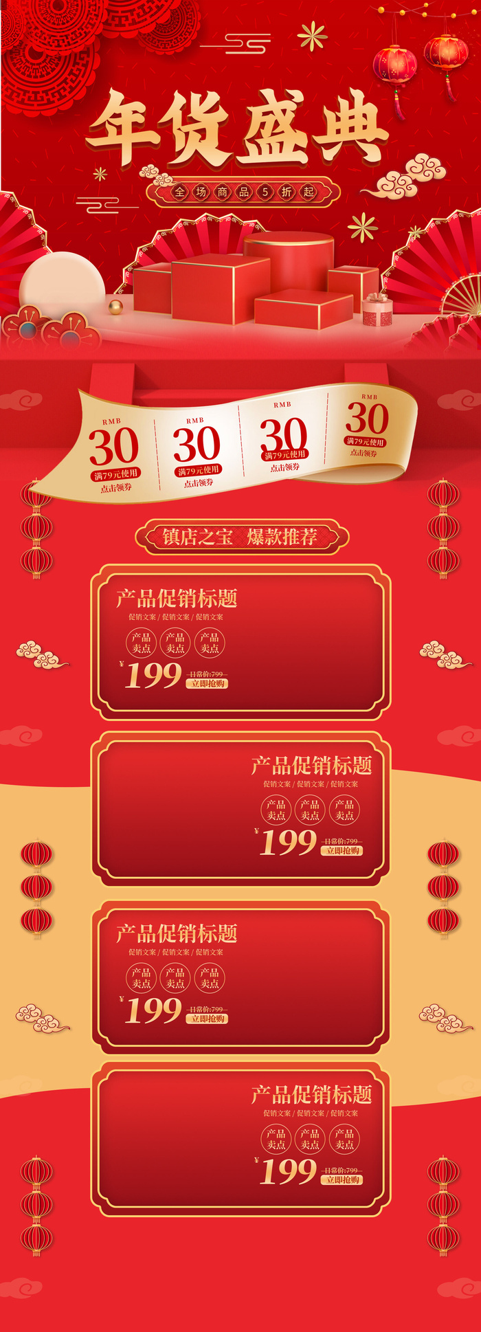 虎年年货节首页虎年年货节春节中国风电商淘宝首页模板PC手机端店铺psd设计素材