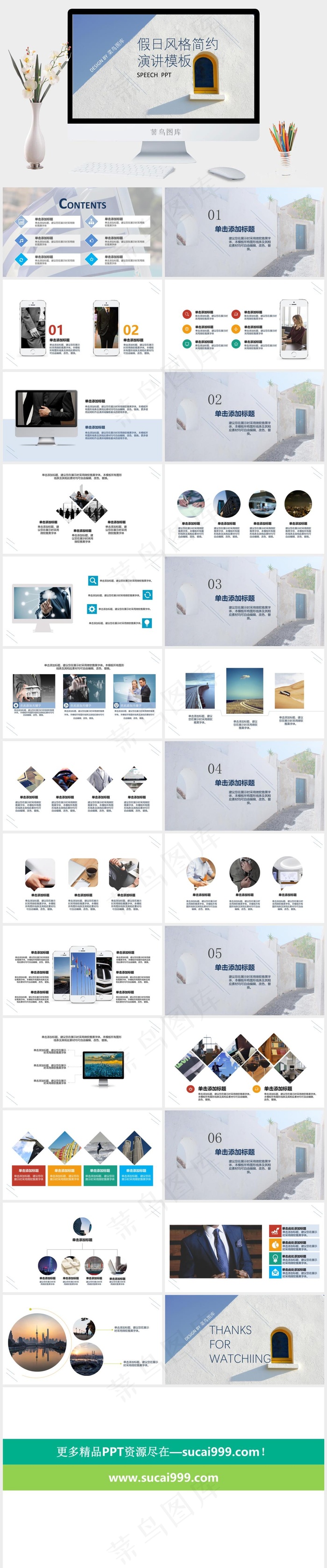 假日风格简约演讲PPT模板
