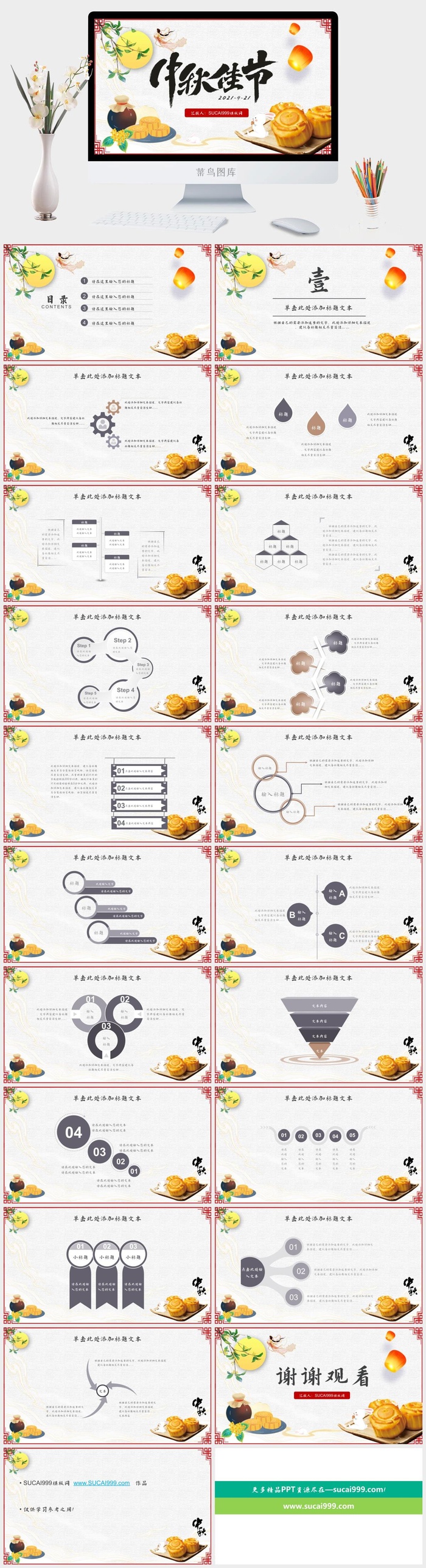 中秋佳节——极简中国风中秋节ppt模板