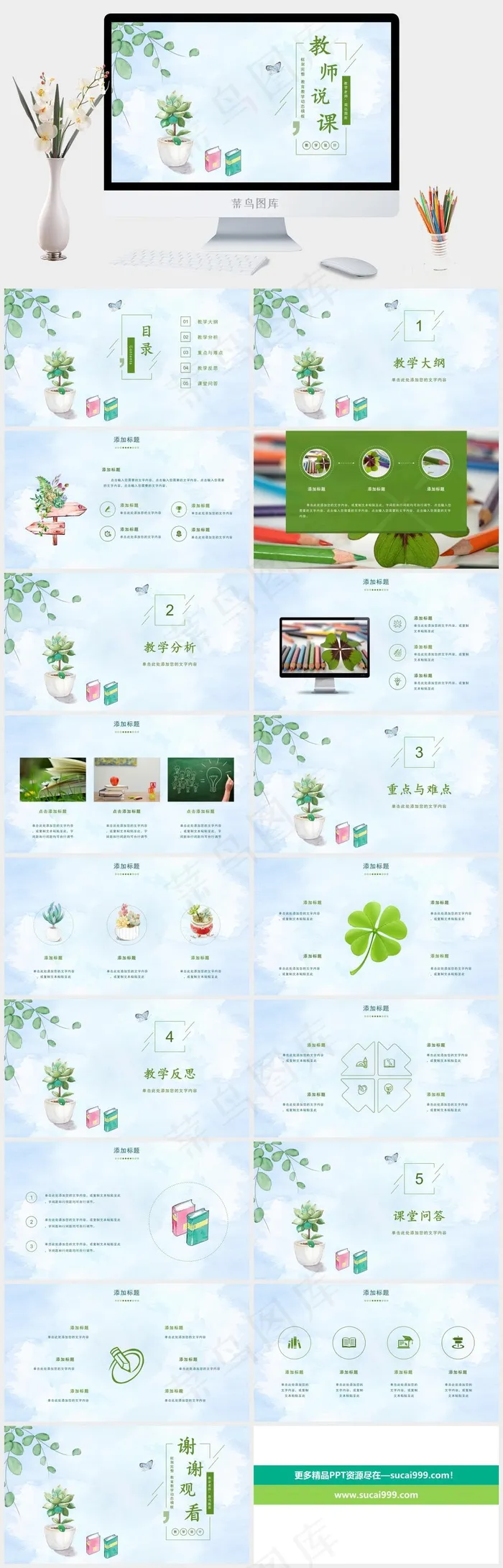 教学课件读书笔记小清新教案教师说课PPT模板