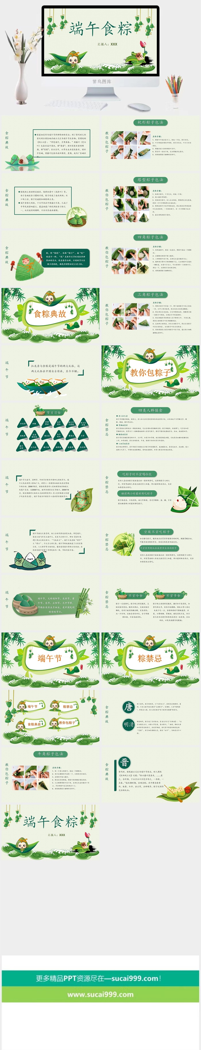 端午节活动宣传高清PPT