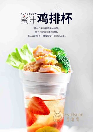 餐饮美食鸡排杯海报