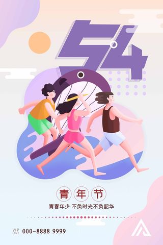 54青年节 青年节模板