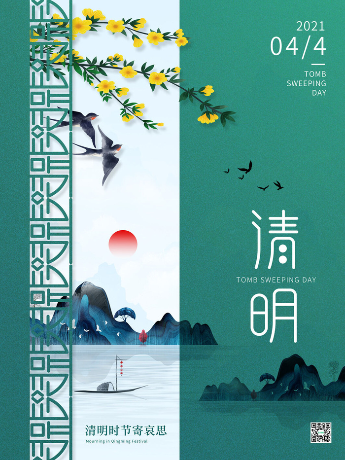 中国风清明节祭祖传统文化节日宣传海报踏青插画展板PSD设计素材