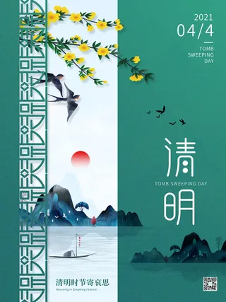中国风清明节祭祖传统文化节日宣传海报踏青插画展板PSD设计素材