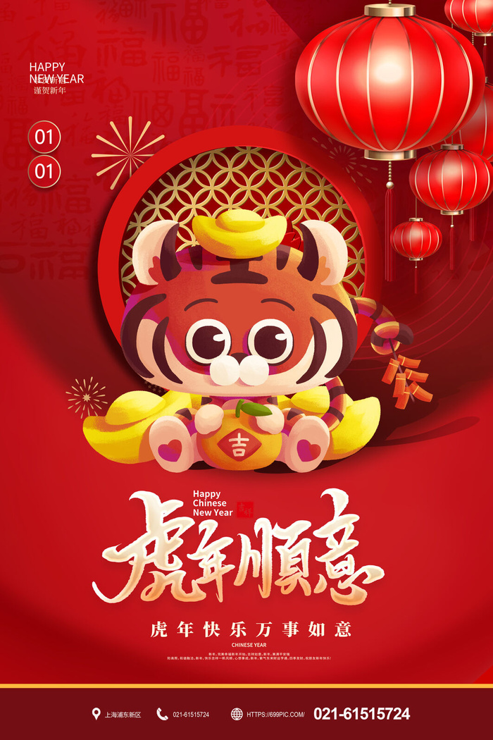 虎年海报虎年大吉新年海报2022