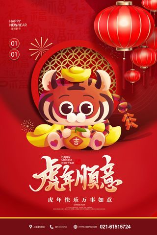 虎年海报虎年大吉新年海报2022