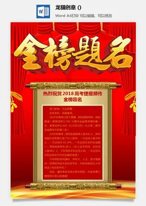 2022企业公司销售业绩年终大捷军令喜报word文档设计素材模板预览图