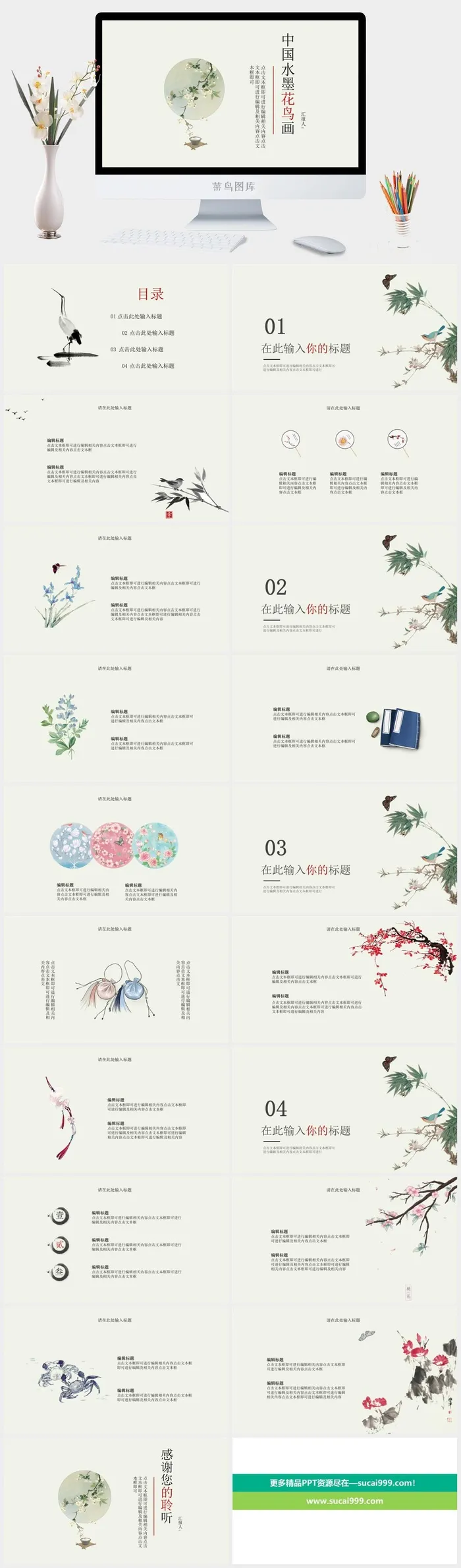 中国风水墨花鸟画ppt模板