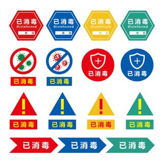 已消毒不干胶标签贴纸