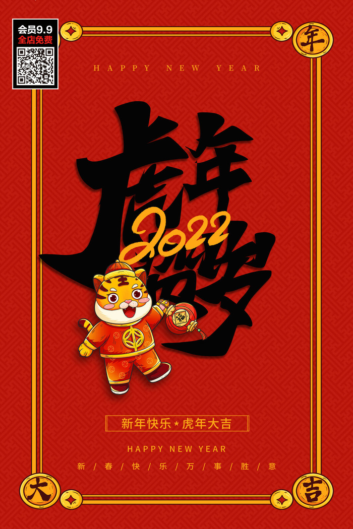 新年快乐阖家团圆新年新气象虎年吉祥