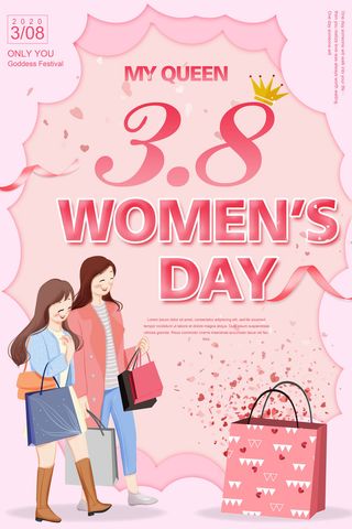 2022三八妇女节女王女神节活动设计促销海报宣传模板