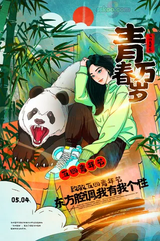 54五四青年节正能量奋斗青春理想PSD分层海报展板模板设计素材