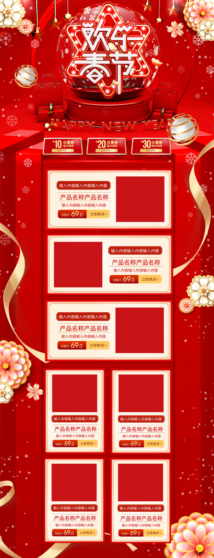淘宝天猫京东电商新年春节喜庆年货节店铺促销首页电脑手机端素材psd模版下载