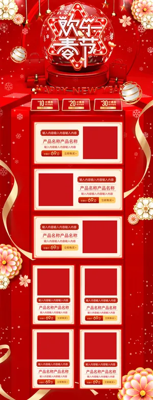 淘宝天猫京东电商新年春节喜庆年货节店铺促销首页电脑手机端素材