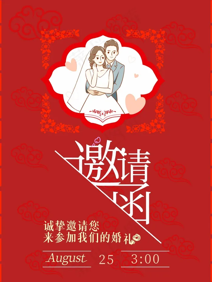 邀请函 邀请函模板psd模版下载