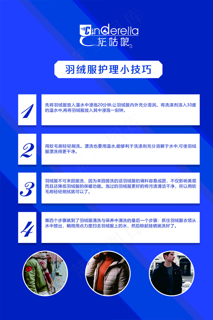 灰姑娘洗衣展板2