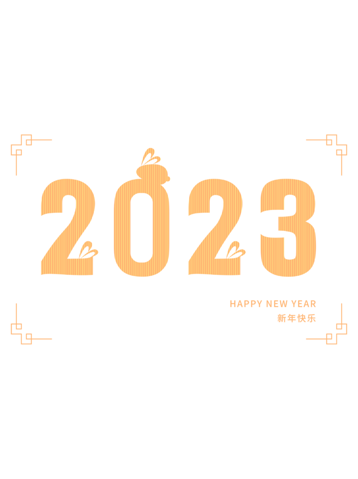 兔年2023金线元旦跨年