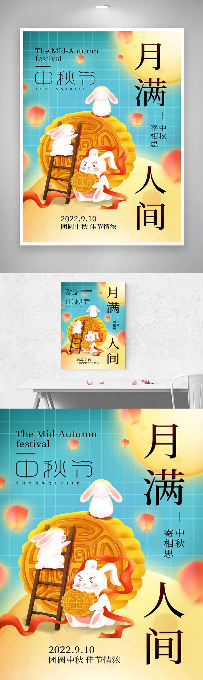 创新中秋宣传海报图片psd模版下载