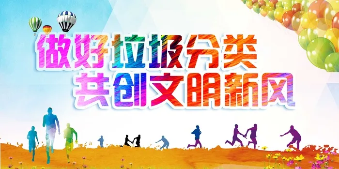 垃圾分类创建文明卫生城市环保宣传海报PSD模板psd模版下载