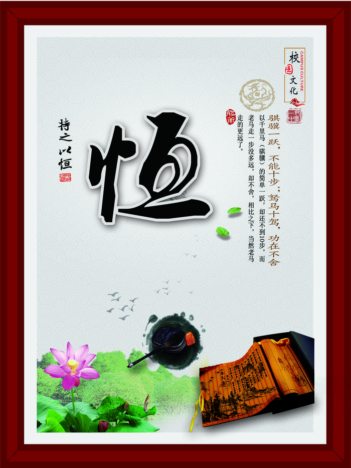 校园文化墙中国风恒(1583x2111)psd模版下载