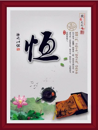 校园文化墙中国风恒