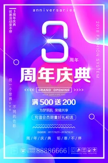 周年庆促销海报倒计时设计模板商场开业活动庆典背景PSD分层素材