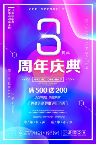 周年庆促销海报倒计时设计模板商场开业活动庆典背景PSD分层素材