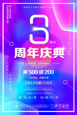 周年庆促销海报倒计时设计模板商场开业活动庆典背景PSD分层素材