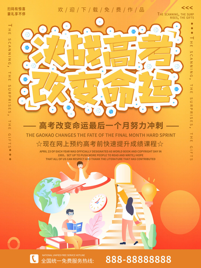 高考加油高考海报冲刺逢考必过模板PSD分层设计素材psd模版下载