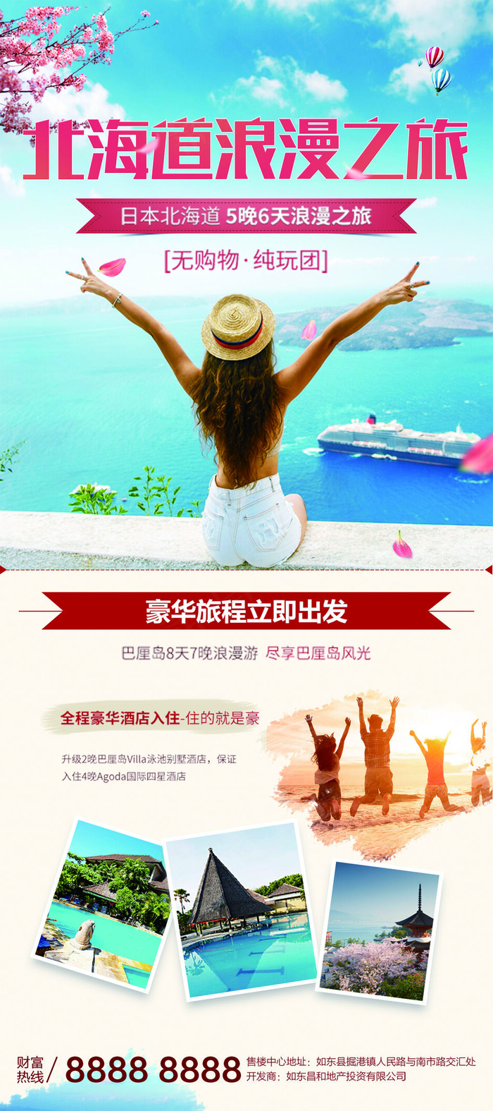 旅游度假休闲休息宣传海报psd模版下载
