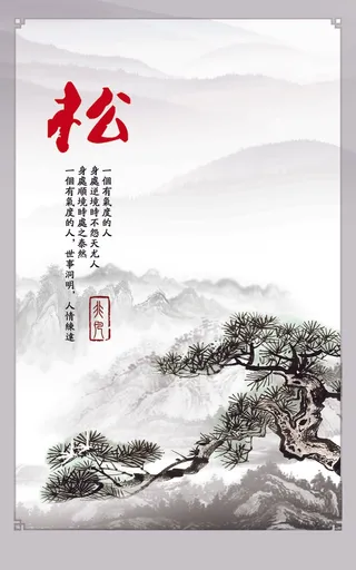 简约中国风松树水墨画