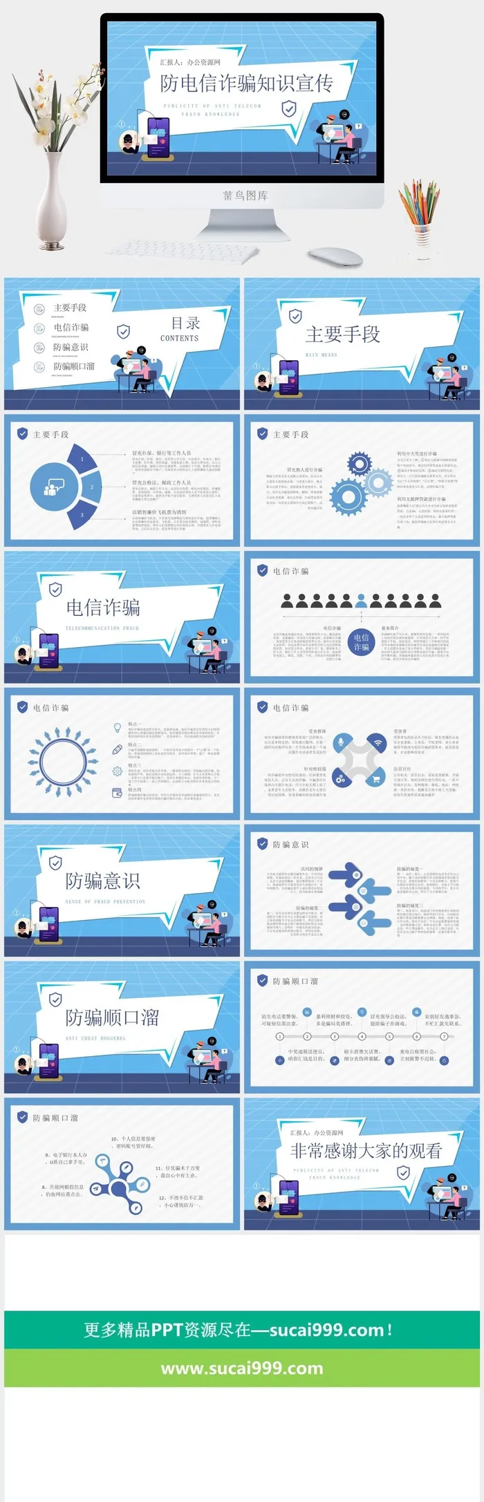 防电信诈骗知识宣传通用PPT