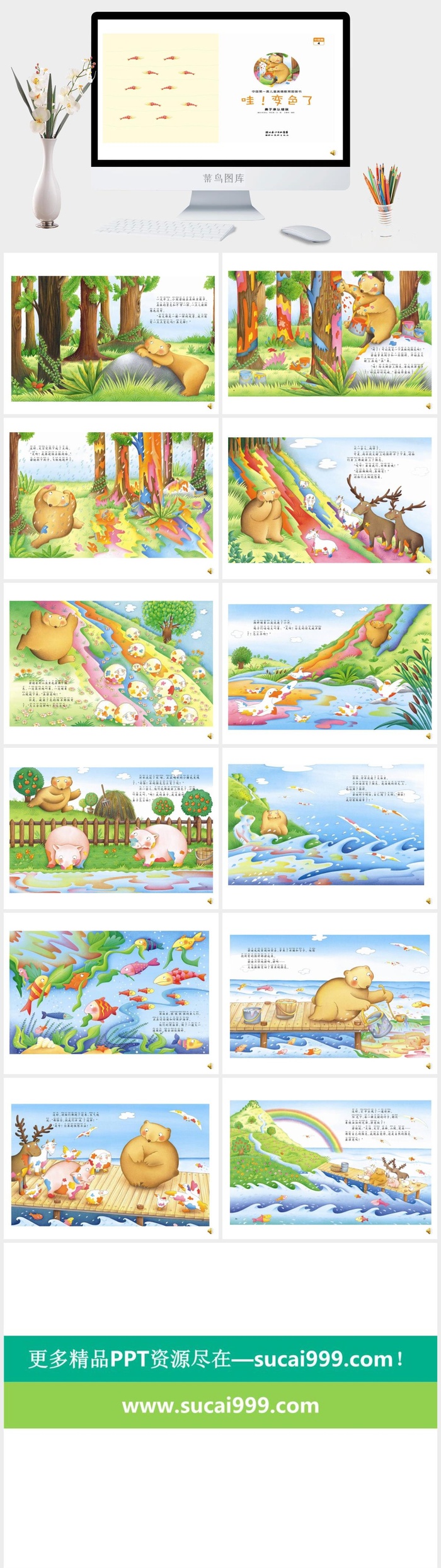 哇，变色了幼儿园绘本故事ppt模版