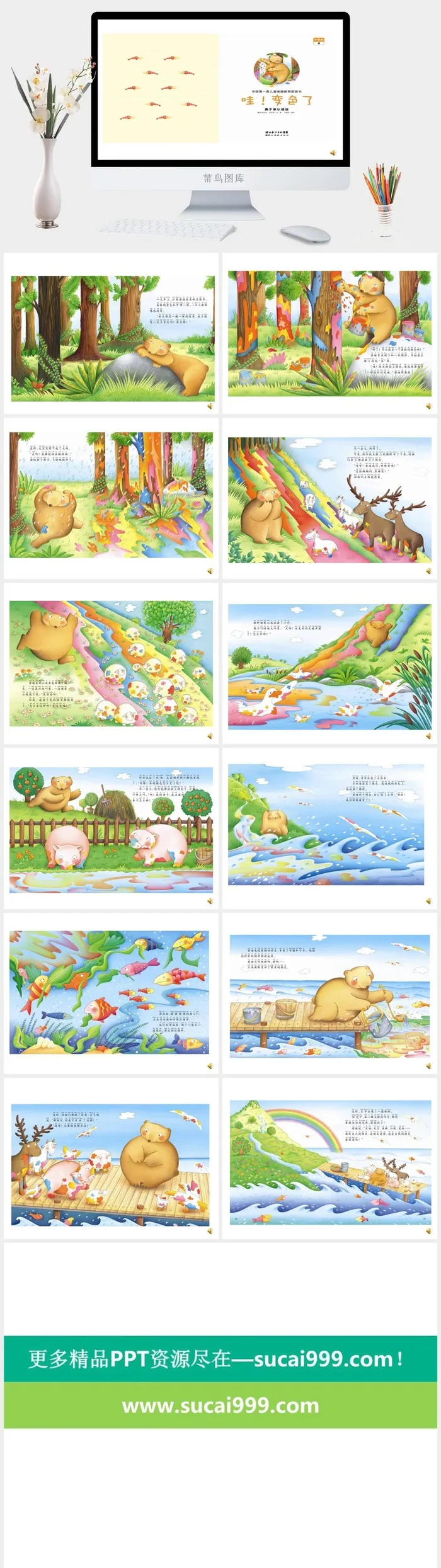 哇，变色了幼儿园绘本故事ppt模版