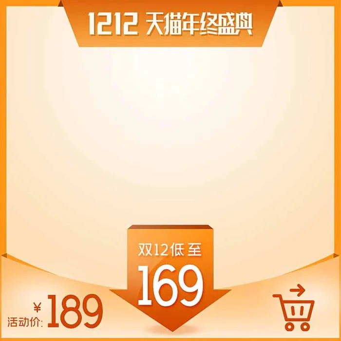 电商主图 电商活动主图模板psd模版下载