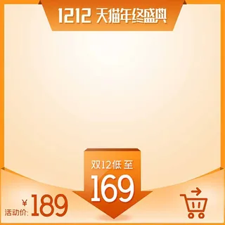 电商主图 电商活动主图模板