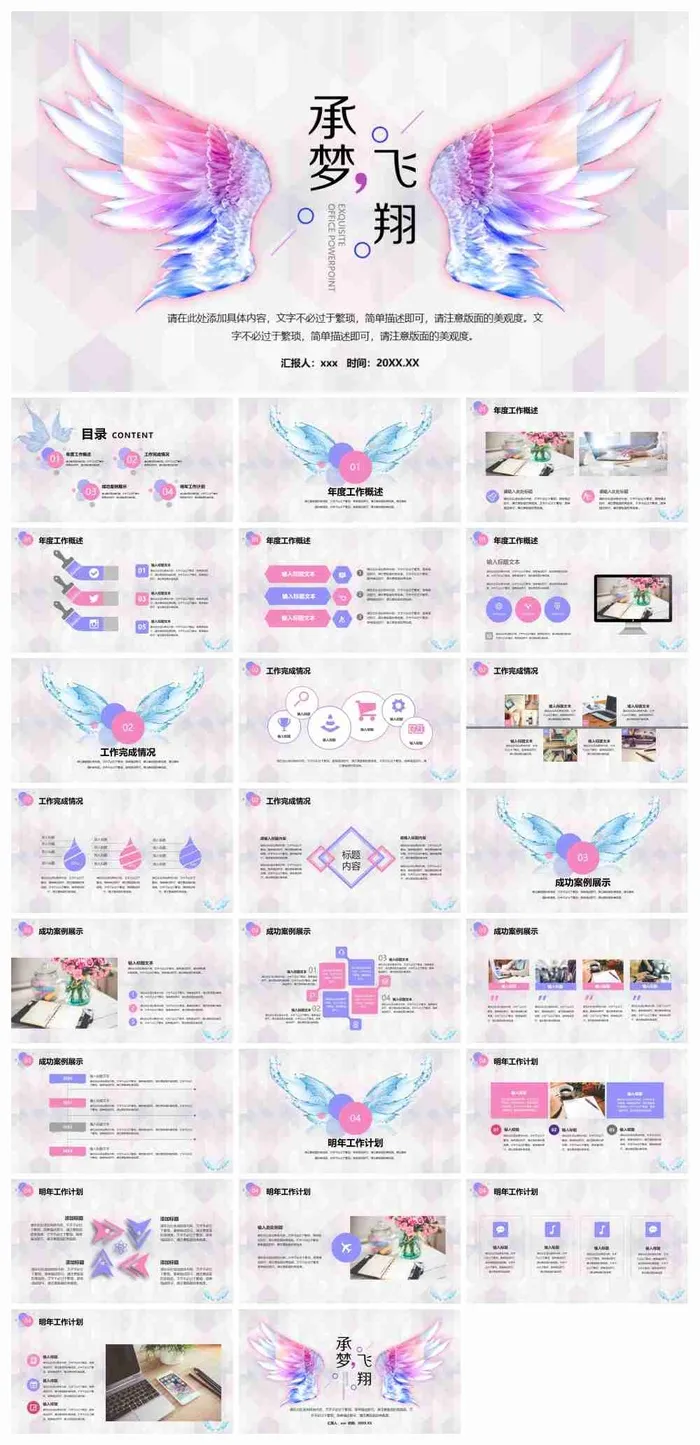 精美翅膀背景的《承梦飞翔》工作总结计划PPT模板