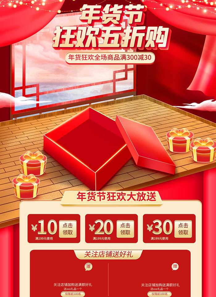 年货节电商详情页模板PSD源文件